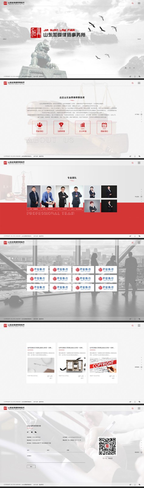 加舜律師事務(wù)所網(wǎng)站建設(shè) 律師行業(yè)